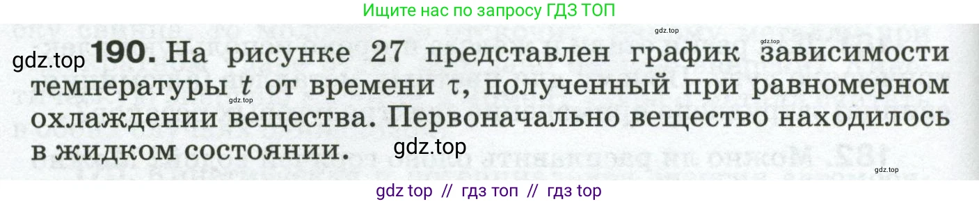 Физика, 8 класс Сборник вопросов и задач, авторы: Марон Абрам Евсеевич, Марон Евгений Абрамович, Позойский Семён Вениаминович, издательство Просвещение, Москва, 2022, белого цвета, страница 32, номер 190, Условие