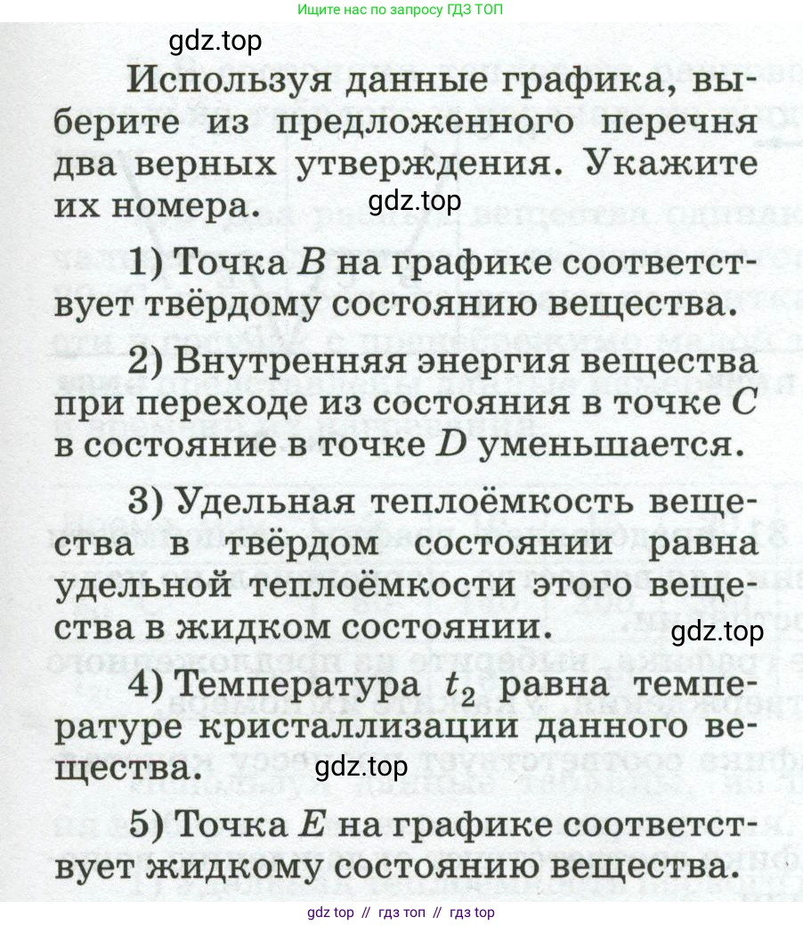 Физика, 8 класс Сборник вопросов и задач, авторы: Марон Абрам Евсеевич, Марон Евгений Абрамович, Позойский Семён Вениаминович, издательство Просвещение, Москва, 2022, белого цвета, страница 32, номер 190, Условие (продолжение 3)
