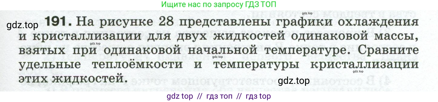 Физика, 8 класс Сборник вопросов и задач, авторы: Марон Абрам Евсеевич, Марон Евгений Абрамович, Позойский Семён Вениаминович, издательство Просвещение, Москва, 2022, белого цвета, страница 33, номер 191, Условие