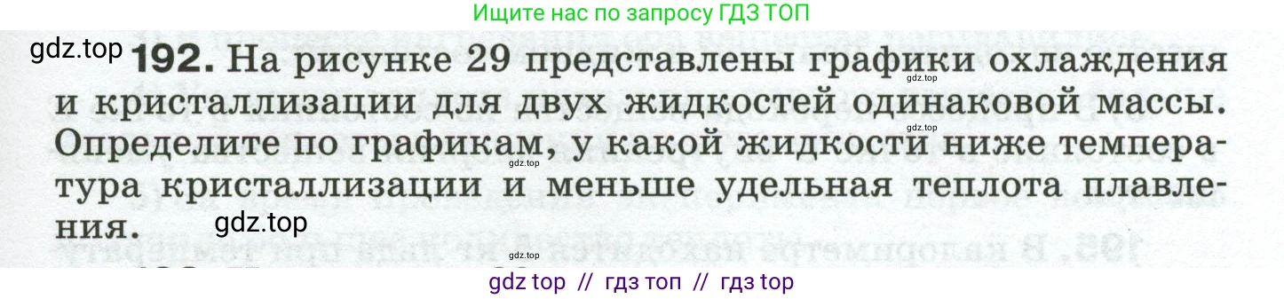 Физика, 8 класс Сборник вопросов и задач, авторы: Марон Абрам Евсеевич, Марон Евгений Абрамович, Позойский Семён Вениаминович, издательство Просвещение, Москва, 2022, белого цвета, страница 33, номер 192, Условие