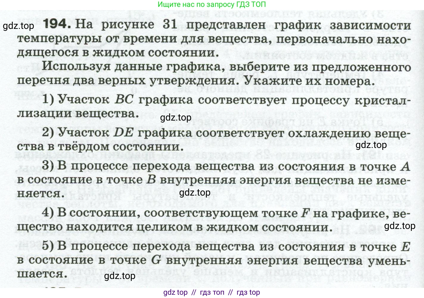 Физика, 8 класс Сборник вопросов и задач, авторы: Марон Абрам Евсеевич, Марон Евгений Абрамович, Позойский Семён Вениаминович, издательство Просвещение, Москва, 2022, белого цвета, страница 34, номер 194, Условие