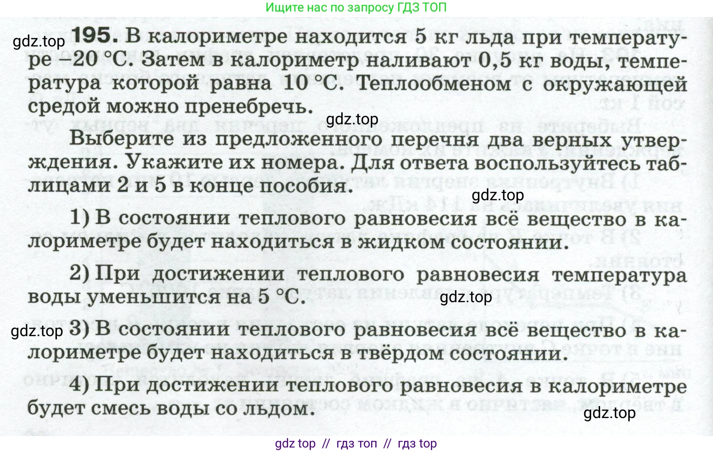 Физика, 8 класс Сборник вопросов и задач, авторы: Марон Абрам Евсеевич, Марон Евгений Абрамович, Позойский Семён Вениаминович, издательство Просвещение, Москва, 2022, белого цвета, страница 34, номер 195, Условие