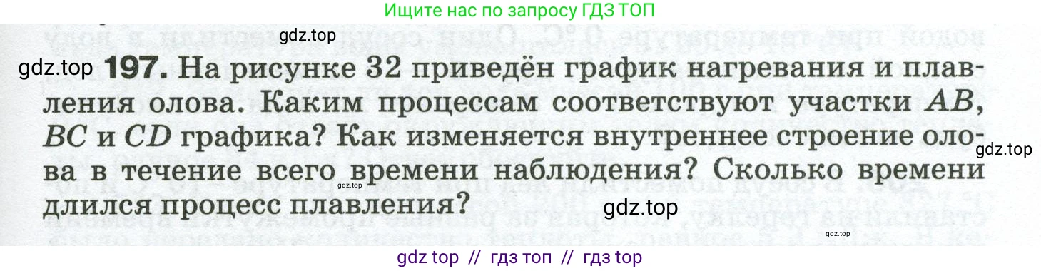 Физика, 8 класс Сборник вопросов и задач, авторы: Марон Абрам Евсеевич, Марон Евгений Абрамович, Позойский Семён Вениаминович, издательство Просвещение, Москва, 2022, белого цвета, страница 35, номер 197, Условие