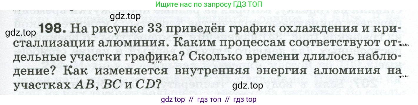 Физика, 8 класс Сборник вопросов и задач, авторы: Марон Абрам Евсеевич, Марон Евгений Абрамович, Позойский Семён Вениаминович, издательство Просвещение, Москва, 2022, белого цвета, страница 35, номер 198, Условие