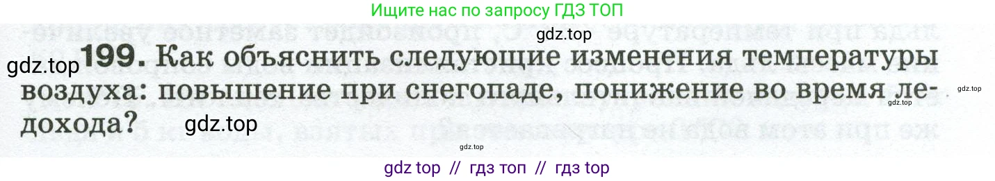 Физика, 8 класс Сборник вопросов и задач, авторы: Марон Абрам Евсеевич, Марон Евгений Абрамович, Позойский Семён Вениаминович, издательство Просвещение, Москва, 2022, белого цвета, страница 35, номер 199, Условие