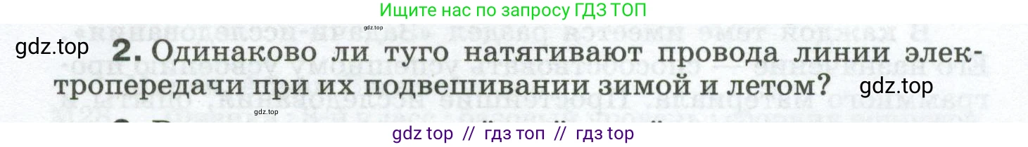 Физика, 8 класс Сборник вопросов и задач, авторы: Марон Абрам Евсеевич, Марон Евгений Абрамович, Позойский Семён Вениаминович, издательство Просвещение, Москва, 2022, белого цвета, страница 4, номер 2, Условие