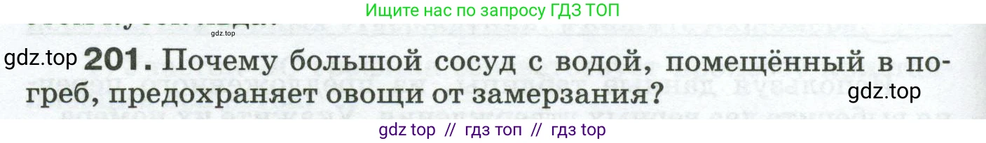 Физика, 8 класс Сборник вопросов и задач, авторы: Марон Абрам Евсеевич, Марон Евгений Абрамович, Позойский Семён Вениаминович, издательство Просвещение, Москва, 2022, белого цвета, страница 36, номер 201, Условие