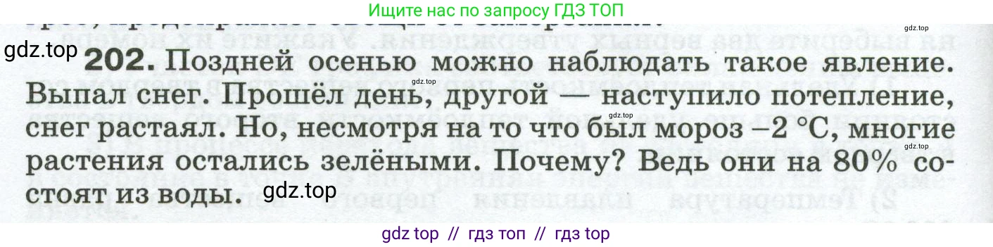 Физика, 8 класс Сборник вопросов и задач, авторы: Марон Абрам Евсеевич, Марон Евгений Абрамович, Позойский Семён Вениаминович, издательство Просвещение, Москва, 2022, белого цвета, страница 36, номер 202, Условие
