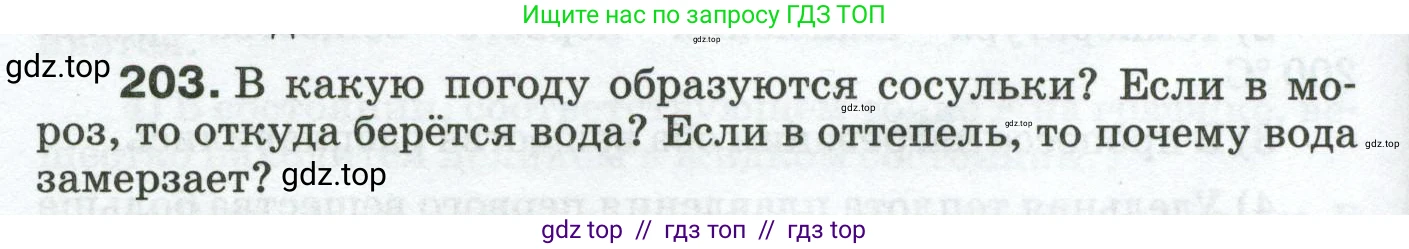 Физика, 8 класс Сборник вопросов и задач, авторы: Марон Абрам Евсеевич, Марон Евгений Абрамович, Позойский Семён Вениаминович, издательство Просвещение, Москва, 2022, белого цвета, страница 36, номер 203, Условие