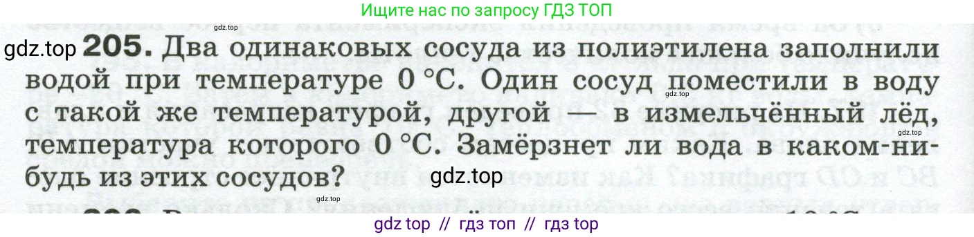 Физика, 8 класс Сборник вопросов и задач, авторы: Марон Абрам Евсеевич, Марон Евгений Абрамович, Позойский Семён Вениаминович, издательство Просвещение, Москва, 2022, белого цвета, страница 36, номер 205, Условие