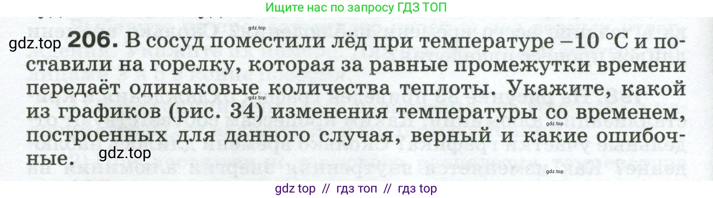 Физика, 8 класс Сборник вопросов и задач, авторы: Марон Абрам Евсеевич, Марон Евгений Абрамович, Позойский Семён Вениаминович, издательство Просвещение, Москва, 2022, белого цвета, страница 36, номер 206, Условие