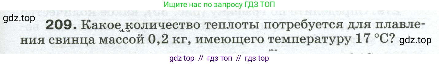 Физика, 8 класс Сборник вопросов и задач, авторы: Марон Абрам Евсеевич, Марон Евгений Абрамович, Позойский Семён Вениаминович, издательство Просвещение, Москва, 2022, белого цвета, страница 37, номер 209, Условие