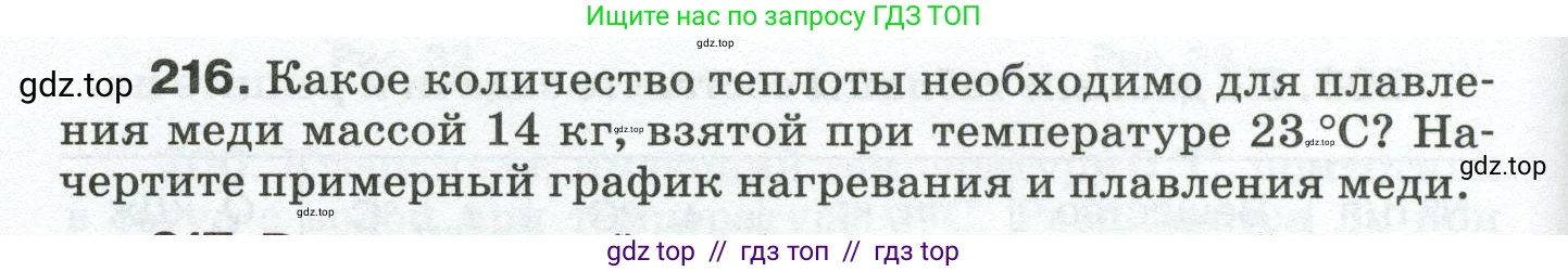 Физика, 8 класс Сборник вопросов и задач, авторы: Марон Абрам Евсеевич, Марон Евгений Абрамович, Позойский Семён Вениаминович, издательство Просвещение, Москва, 2022, белого цвета, страница 38, номер 216, Условие