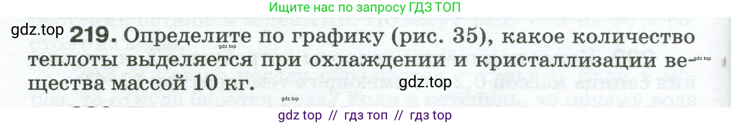 Физика, 8 класс Сборник вопросов и задач, авторы: Марон Абрам Евсеевич, Марон Евгений Абрамович, Позойский Семён Вениаминович, издательство Просвещение, Москва, 2022, белого цвета, страница 38, номер 219, Условие