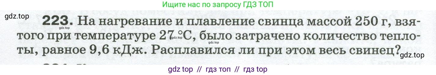 Физика, 8 класс Сборник вопросов и задач, авторы: Марон Абрам Евсеевич, Марон Евгений Абрамович, Позойский Семён Вениаминович, издательство Просвещение, Москва, 2022, белого цвета, страница 38, номер 223, Условие