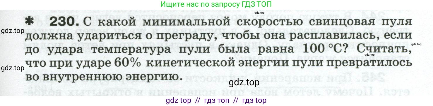 Физика, 8 класс Сборник вопросов и задач, авторы: Марон Абрам Евсеевич, Марон Евгений Абрамович, Позойский Семён Вениаминович, издательство Просвещение, Москва, 2022, белого цвета, страница 39, номер 230, Условие