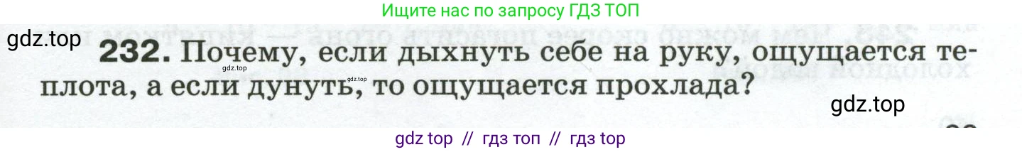 Физика, 8 класс Сборник вопросов и задач, авторы: Марон Абрам Евсеевич, Марон Евгений Абрамович, Позойский Семён Вениаминович, издательство Просвещение, Москва, 2022, белого цвета, страница 39, номер 232, Условие