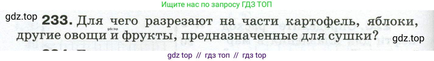 Физика, 8 класс Сборник вопросов и задач, авторы: Марон Абрам Евсеевич, Марон Евгений Абрамович, Позойский Семён Вениаминович, издательство Просвещение, Москва, 2022, белого цвета, страница 40, номер 233, Условие