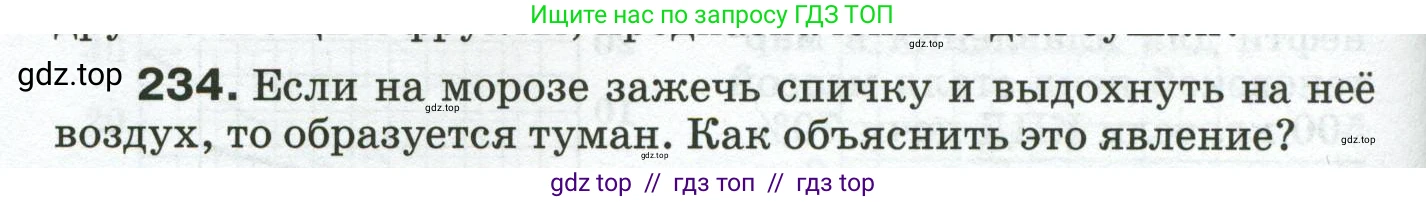 Физика, 8 класс Сборник вопросов и задач, авторы: Марон Абрам Евсеевич, Марон Евгений Абрамович, Позойский Семён Вениаминович, издательство Просвещение, Москва, 2022, белого цвета, страница 40, номер 234, Условие