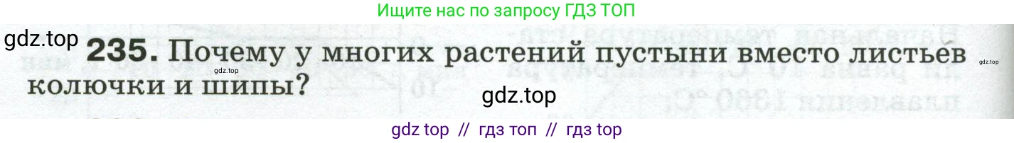 Физика, 8 класс Сборник вопросов и задач, авторы: Марон Абрам Евсеевич, Марон Евгений Абрамович, Позойский Семён Вениаминович, издательство Просвещение, Москва, 2022, белого цвета, страница 40, номер 235, Условие