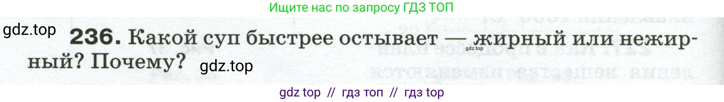 Физика, 8 класс Сборник вопросов и задач, авторы: Марон Абрам Евсеевич, Марон Евгений Абрамович, Позойский Семён Вениаминович, издательство Просвещение, Москва, 2022, белого цвета, страница 40, номер 236, Условие