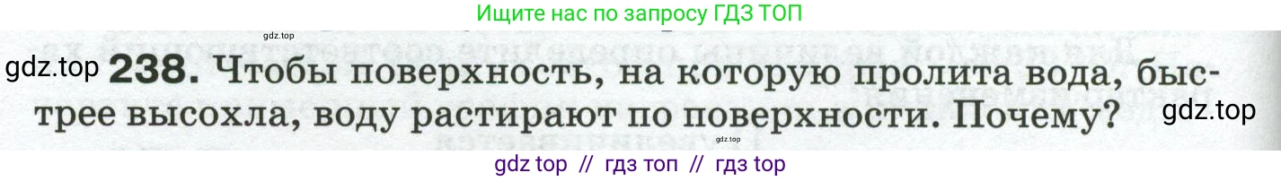 Физика, 8 класс Сборник вопросов и задач, авторы: Марон Абрам Евсеевич, Марон Евгений Абрамович, Позойский Семён Вениаминович, издательство Просвещение, Москва, 2022, белого цвета, страница 40, номер 238, Условие