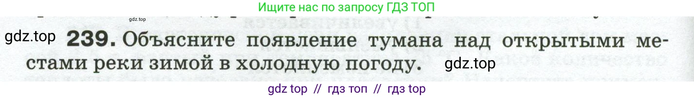 Физика, 8 класс Сборник вопросов и задач, авторы: Марон Абрам Евсеевич, Марон Евгений Абрамович, Позойский Семён Вениаминович, издательство Просвещение, Москва, 2022, белого цвета, страница 40, номер 239, Условие