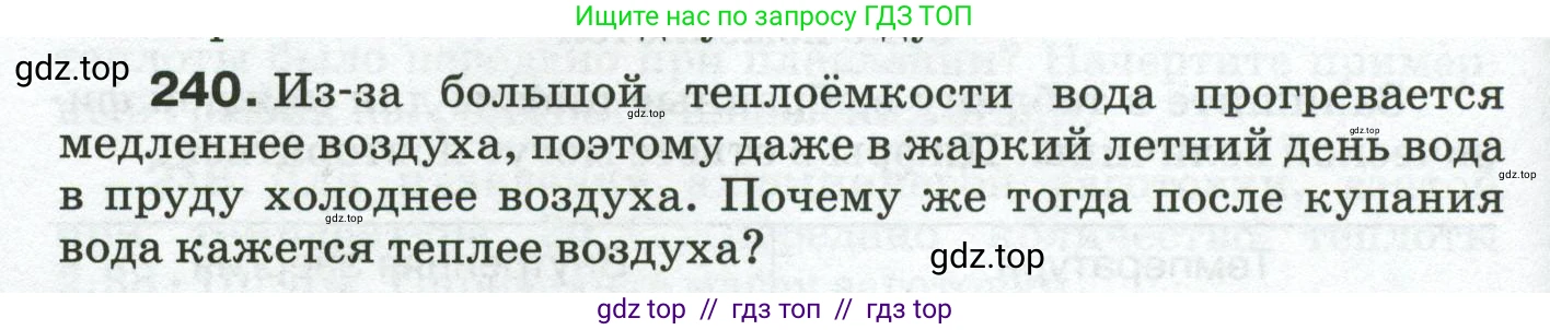 Физика, 8 класс Сборник вопросов и задач, авторы: Марон Абрам Евсеевич, Марон Евгений Абрамович, Позойский Семён Вениаминович, издательство Просвещение, Москва, 2022, белого цвета, страница 40, номер 240, Условие