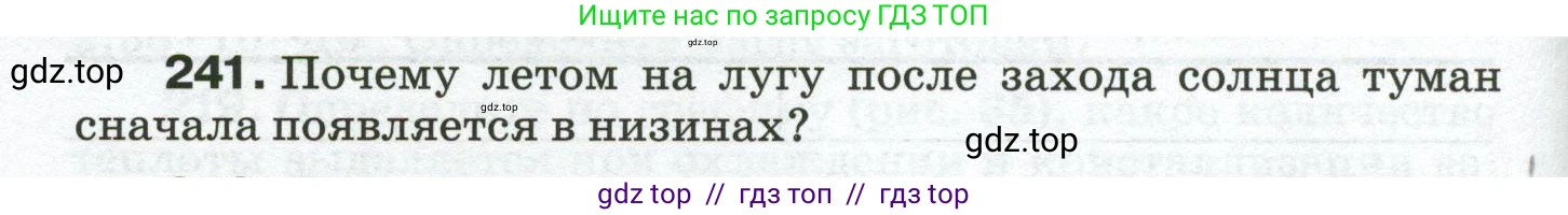 Физика, 8 класс Сборник вопросов и задач, авторы: Марон Абрам Евсеевич, Марон Евгений Абрамович, Позойский Семён Вениаминович, издательство Просвещение, Москва, 2022, белого цвета, страница 40, номер 241, Условие