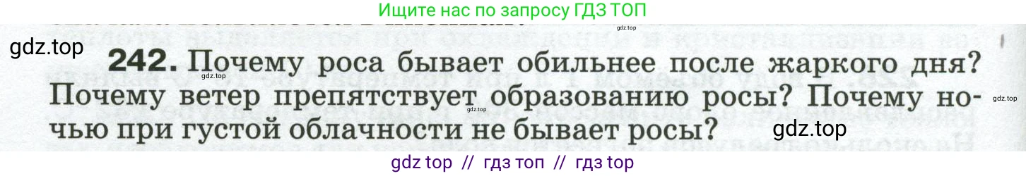 Физика, 8 класс Сборник вопросов и задач, авторы: Марон Абрам Евсеевич, Марон Евгений Абрамович, Позойский Семён Вениаминович, издательство Просвещение, Москва, 2022, белого цвета, страница 40, номер 242, Условие