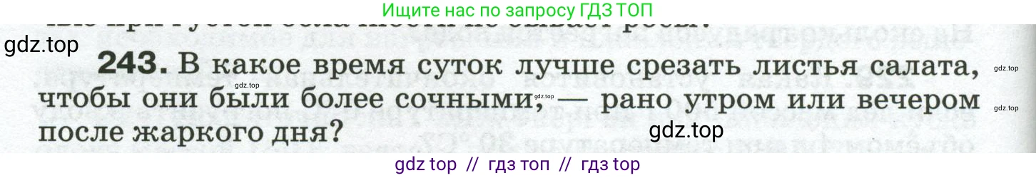 Физика, 8 класс Сборник вопросов и задач, авторы: Марон Абрам Евсеевич, Марон Евгений Абрамович, Позойский Семён Вениаминович, издательство Просвещение, Москва, 2022, белого цвета, страница 40, номер 243, Условие