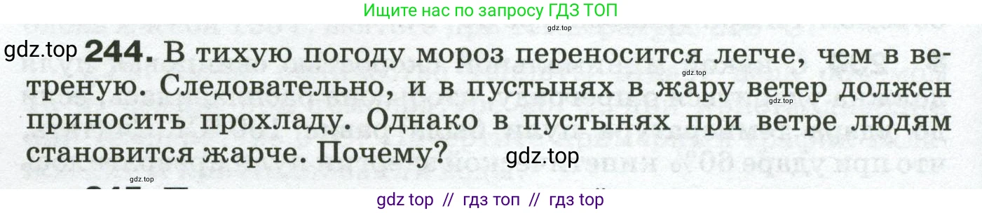 Физика, 8 класс Сборник вопросов и задач, авторы: Марон Абрам Евсеевич, Марон Евгений Абрамович, Позойский Семён Вениаминович, издательство Просвещение, Москва, 2022, белого цвета, страница 40, номер 244, Условие
