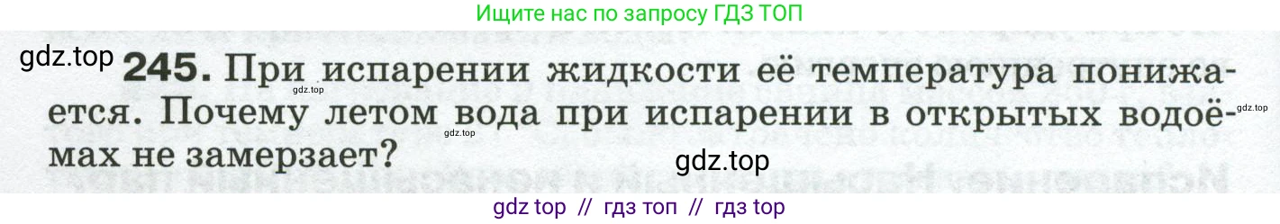 Физика, 8 класс Сборник вопросов и задач, авторы: Марон Абрам Евсеевич, Марон Евгений Абрамович, Позойский Семён Вениаминович, издательство Просвещение, Москва, 2022, белого цвета, страница 40, номер 245, Условие