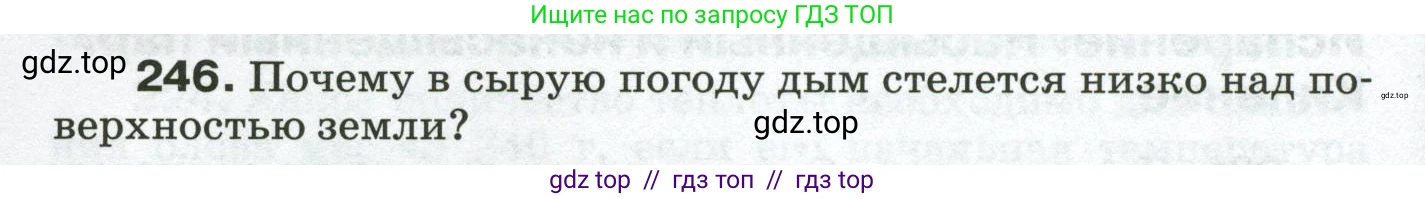 Физика, 8 класс Сборник вопросов и задач, авторы: Марон Абрам Евсеевич, Марон Евгений Абрамович, Позойский Семён Вениаминович, издательство Просвещение, Москва, 2022, белого цвета, страница 40, номер 246, Условие