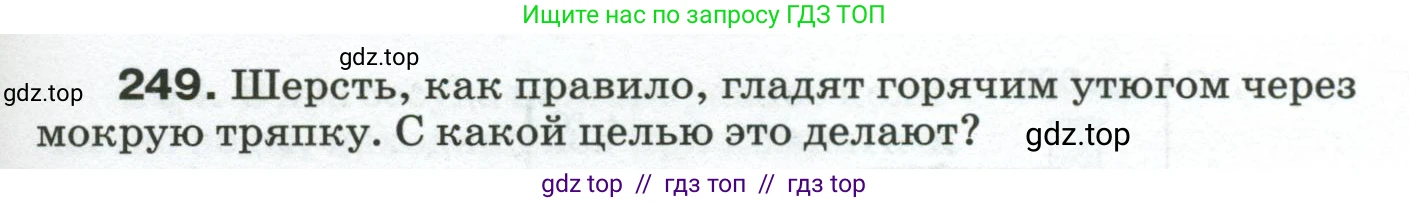 Физика, 8 класс Сборник вопросов и задач, авторы: Марон Абрам Евсеевич, Марон Евгений Абрамович, Позойский Семён Вениаминович, издательство Просвещение, Москва, 2022, белого цвета, страница 41, номер 249, Условие