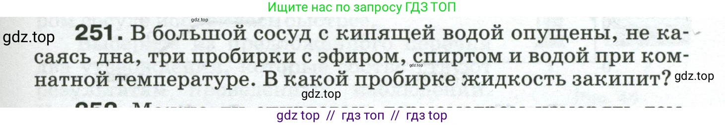 Физика, 8 класс Сборник вопросов и задач, авторы: Марон Абрам Евсеевич, Марон Евгений Абрамович, Позойский Семён Вениаминович, издательство Просвещение, Москва, 2022, белого цвета, страница 41, номер 251, Условие