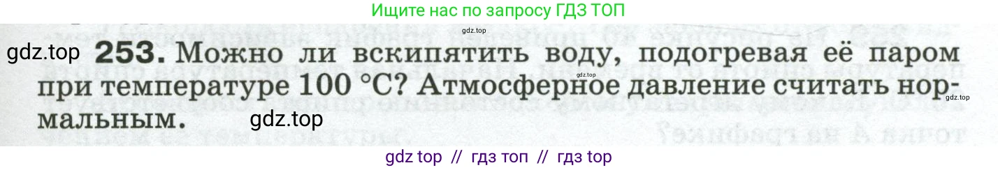 Физика, 8 класс Сборник вопросов и задач, авторы: Марон Абрам Евсеевич, Марон Евгений Абрамович, Позойский Семён Вениаминович, издательство Просвещение, Москва, 2022, белого цвета, страница 41, номер 253, Условие