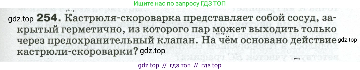 Физика, 8 класс Сборник вопросов и задач, авторы: Марон Абрам Евсеевич, Марон Евгений Абрамович, Позойский Семён Вениаминович, издательство Просвещение, Москва, 2022, белого цвета, страница 41, номер 254, Условие