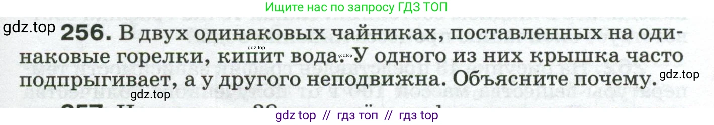 Физика, 8 класс Сборник вопросов и задач, авторы: Марон Абрам Евсеевич, Марон Евгений Абрамович, Позойский Семён Вениаминович, издательство Просвещение, Москва, 2022, белого цвета, страница 41, номер 256, Условие