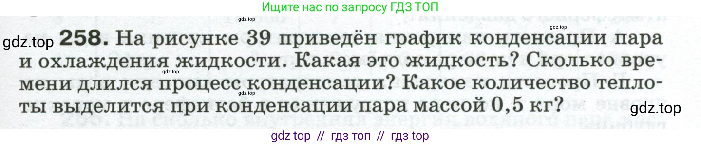 Физика, 8 класс Сборник вопросов и задач, авторы: Марон Абрам Евсеевич, Марон Евгений Абрамович, Позойский Семён Вениаминович, издательство Просвещение, Москва, 2022, белого цвета, страница 41, номер 258, Условие
