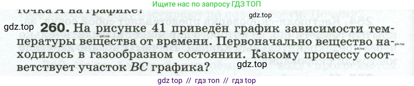 Физика, 8 класс Сборник вопросов и задач, авторы: Марон Абрам Евсеевич, Марон Евгений Абрамович, Позойский Семён Вениаминович, издательство Просвещение, Москва, 2022, белого цвета, страница 42, номер 260, Условие