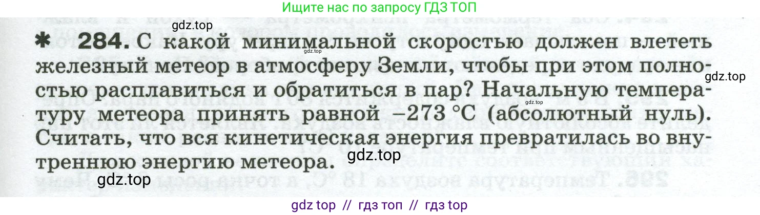 Физика, 8 класс Сборник вопросов и задач, авторы: Марон Абрам Евсеевич, Марон Евгений Абрамович, Позойский Семён Вениаминович, издательство Просвещение, Москва, 2022, белого цвета, страница 45, номер 284, Условие