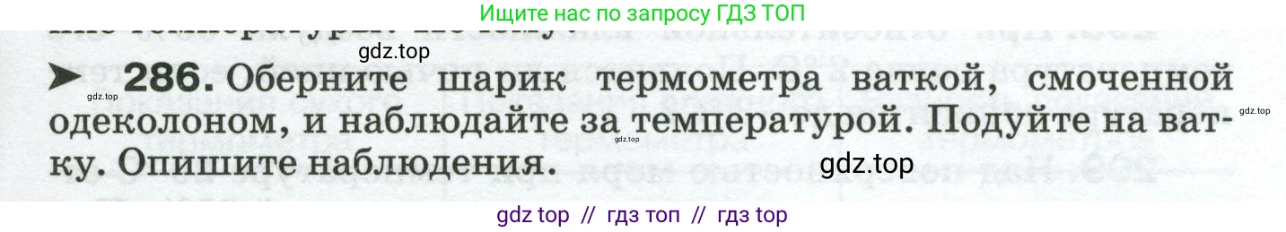 Физика, 8 класс Сборник вопросов и задач, авторы: Марон Абрам Евсеевич, Марон Евгений Абрамович, Позойский Семён Вениаминович, издательство Просвещение, Москва, 2022, белого цвета, страница 45, номер 286, Условие