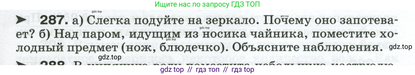 Физика, 8 класс Сборник вопросов и задач, авторы: Марон Абрам Евсеевич, Марон Евгений Абрамович, Позойский Семён Вениаминович, издательство Просвещение, Москва, 2022, белого цвета, страница 45, номер 287, Условие