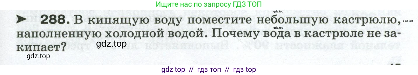 Физика, 8 класс Сборник вопросов и задач, авторы: Марон Абрам Евсеевич, Марон Евгений Абрамович, Позойский Семён Вениаминович, издательство Просвещение, Москва, 2022, белого цвета, страница 45, номер 288, Условие