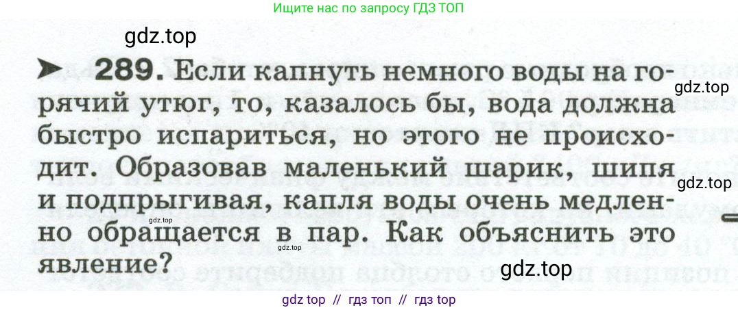 Физика, 8 класс Сборник вопросов и задач, авторы: Марон Абрам Евсеевич, Марон Евгений Абрамович, Позойский Семён Вениаминович, издательство Просвещение, Москва, 2022, белого цвета, страница 46, номер 289, Условие