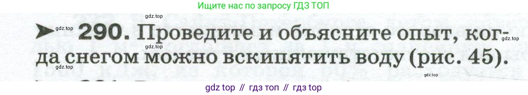 Физика, 8 класс Сборник вопросов и задач, авторы: Марон Абрам Евсеевич, Марон Евгений Абрамович, Позойский Семён Вениаминович, издательство Просвещение, Москва, 2022, белого цвета, страница 46, номер 290, Условие