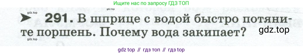 Физика, 8 класс Сборник вопросов и задач, авторы: Марон Абрам Евсеевич, Марон Евгений Абрамович, Позойский Семён Вениаминович, издательство Просвещение, Москва, 2022, белого цвета, страница 46, номер 291, Условие