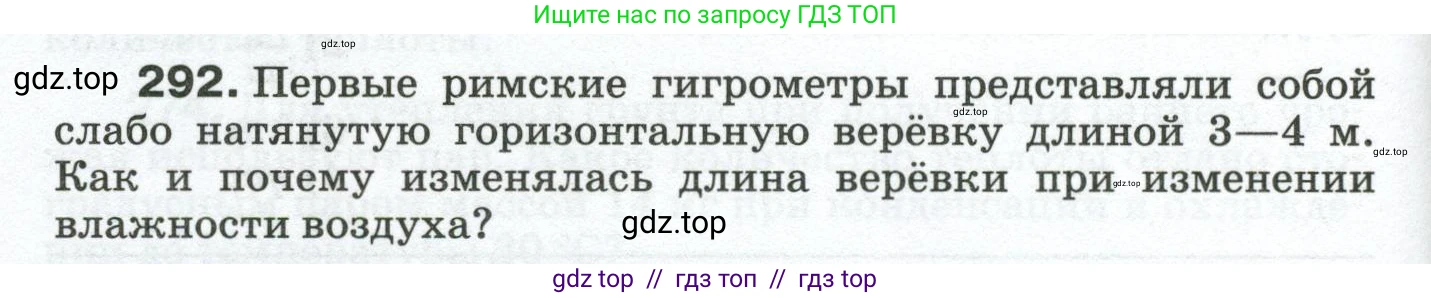 Физика, 8 класс Сборник вопросов и задач, авторы: Марон Абрам Евсеевич, Марон Евгений Абрамович, Позойский Семён Вениаминович, издательство Просвещение, Москва, 2022, белого цвета, страница 46, номер 292, Условие