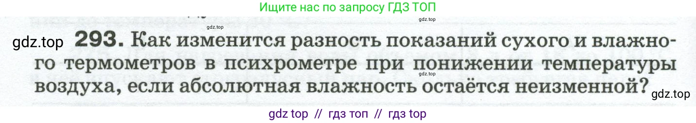 Физика, 8 класс Сборник вопросов и задач, авторы: Марон Абрам Евсеевич, Марон Евгений Абрамович, Позойский Семён Вениаминович, издательство Просвещение, Москва, 2022, белого цвета, страница 46, номер 293, Условие